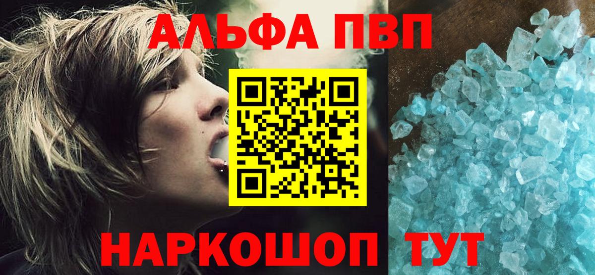 Alfa_PVP кристаллы  Альфа ПВП Соль  А ПВП  где продают   Биробиджан  A-PVP Соль  Вход с VPN 