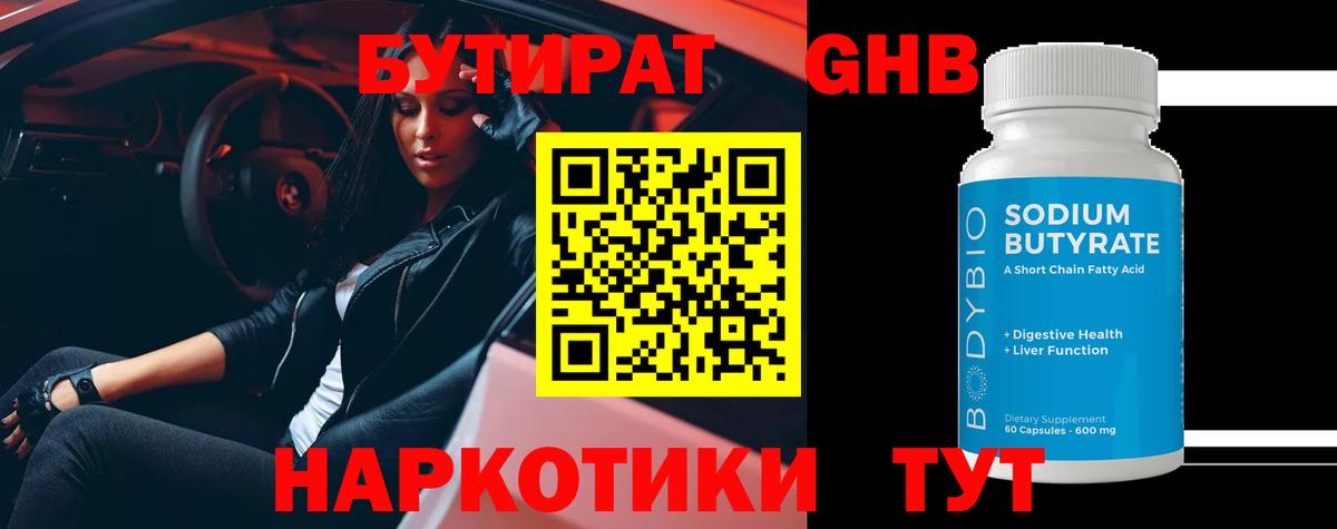 БУТИРАТ бутик Биробиджан
