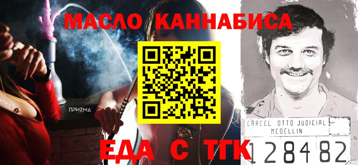 Биробиджан  Печенье с ТГК марихуана  Вход с VPN 