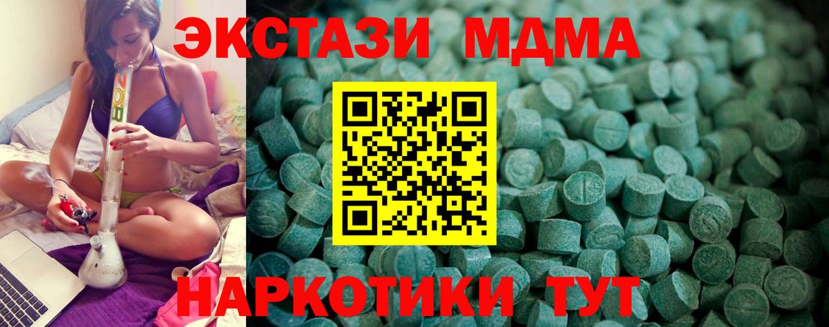ЭКСТАЗИ MDMA  Вход с VPN  Биробиджан  Экстази 280мг 