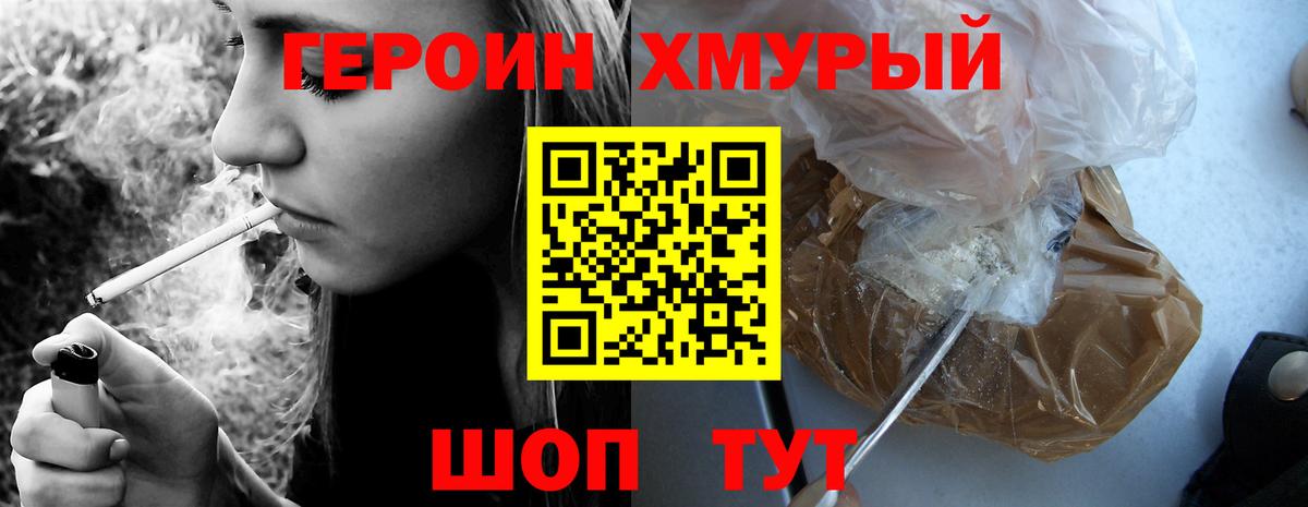 Героин гречка Биробиджан