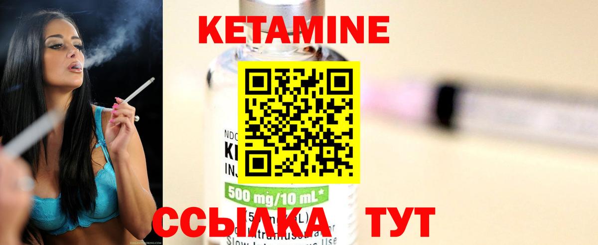 КЕТАМИН VHQ Биробиджан