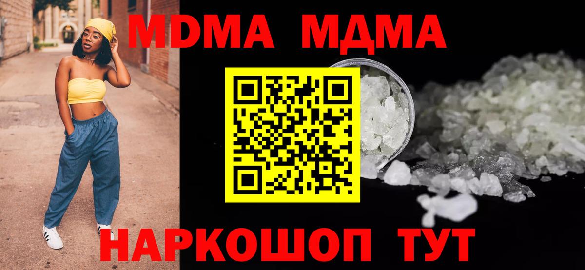 МДМА crystal  Вход с VPN  МДМА crystal  MDMA  Биробиджан 