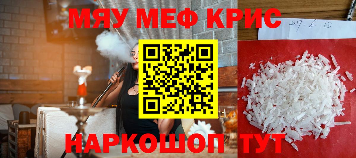 Меф кристаллы Биробиджан